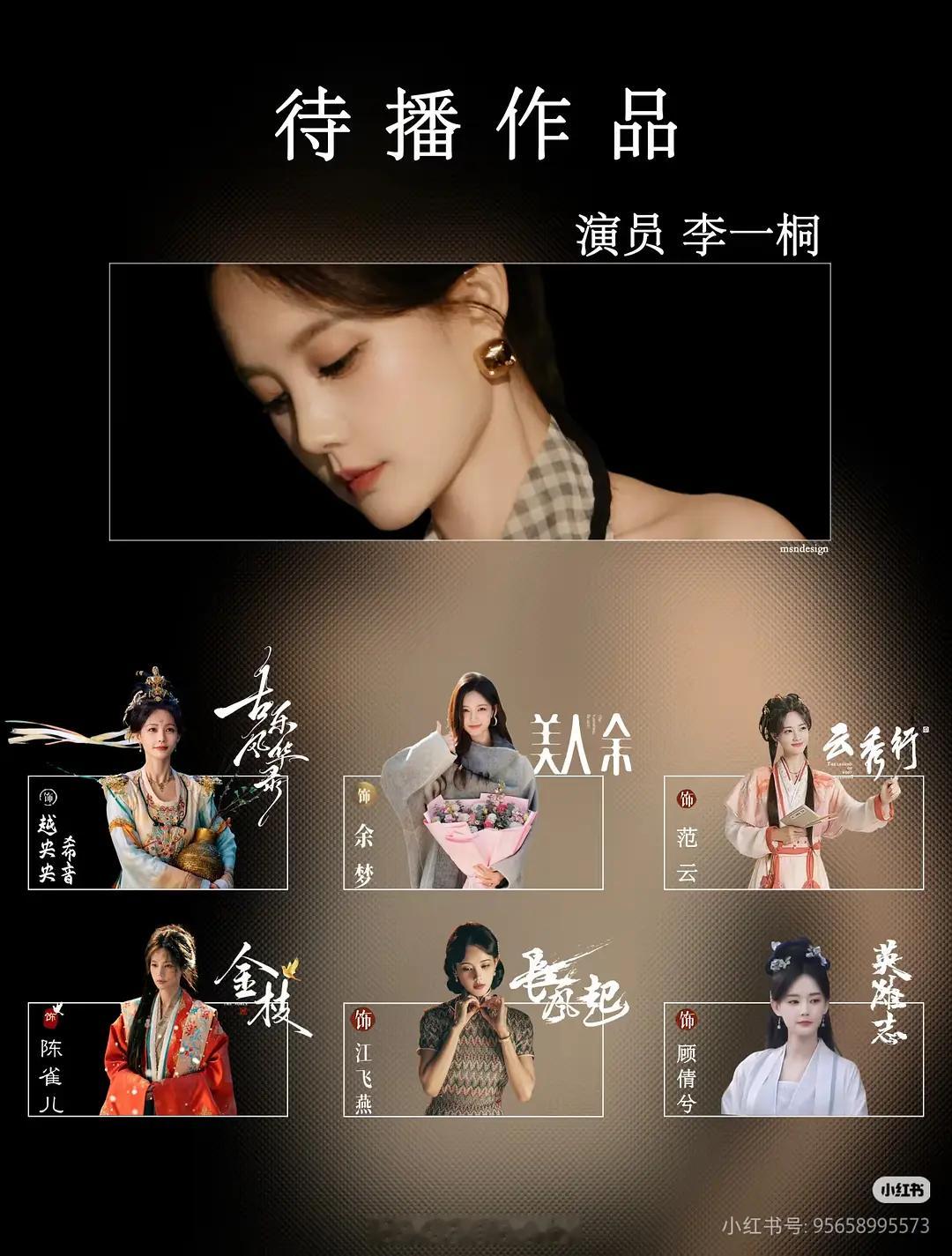 李一桐要爆了 风水轮流转云秀行6.26🥝👖连播长风起7月底🥝🐧连播古乐风