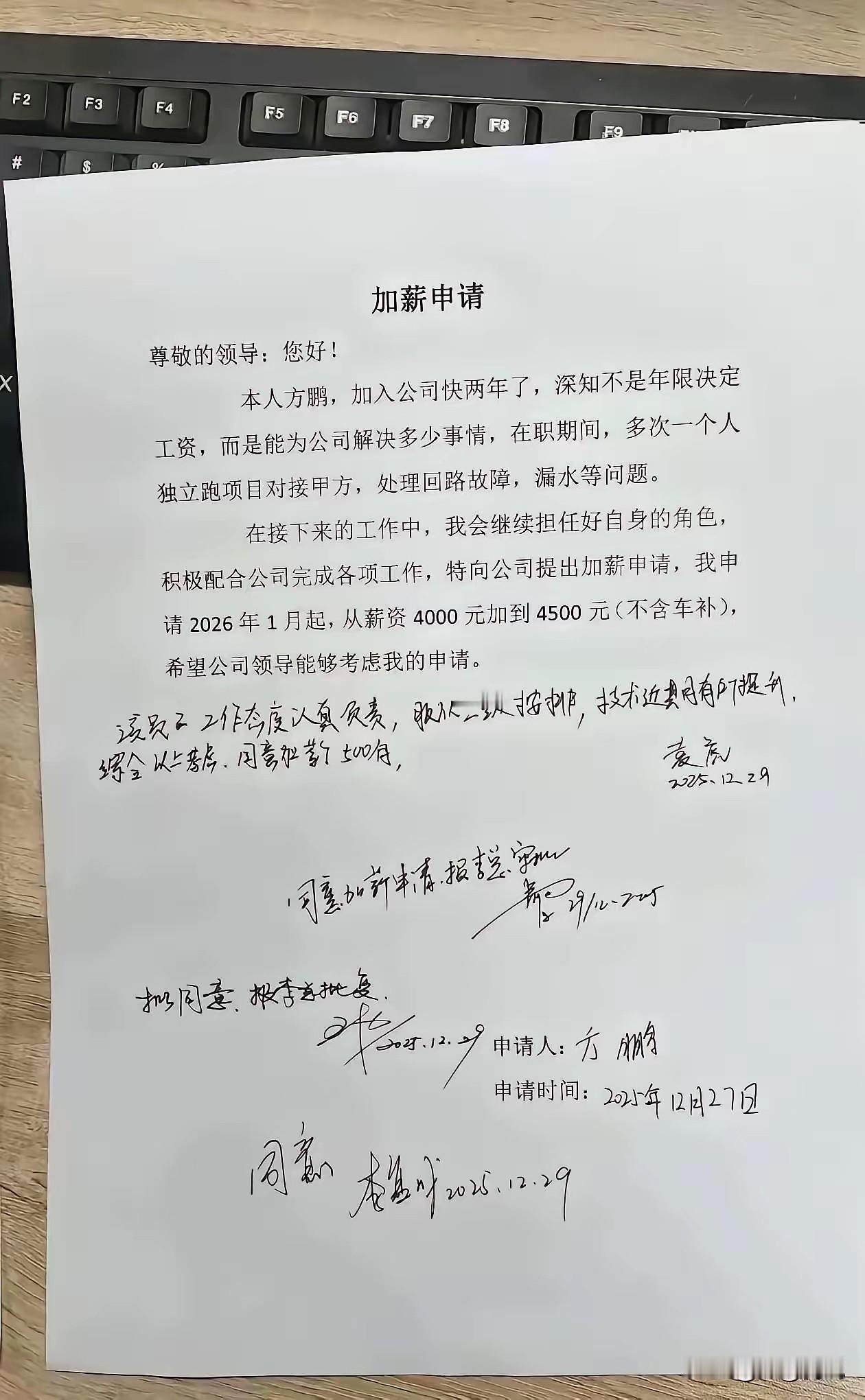 职场人真的太难了，最近被一个加薪申请震惊了！

他是公司的骨干，干活利索，办事得