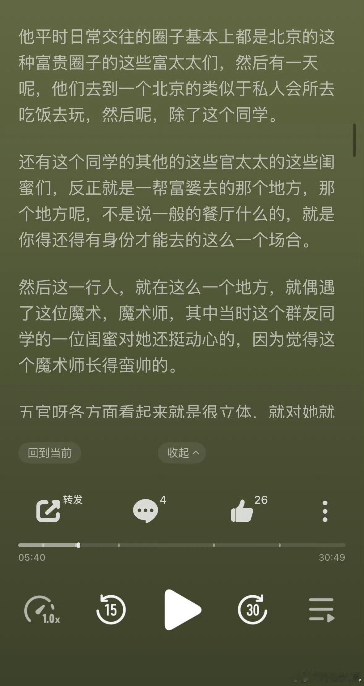 上过春晚魔术师找富婆投资自己我的天哦！！哪个魔术师啊…… 