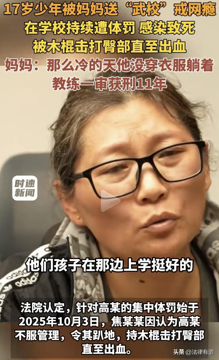 17岁少年被送去戒网瘾，死在异地武校：外伤只是“次要死因”，教练为什么还是被判了