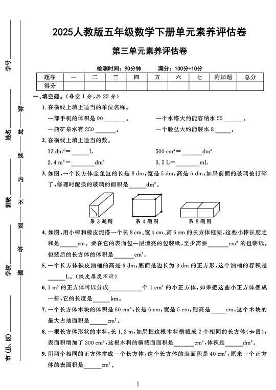 人教版五年级数学下册第三单元素养评估卷