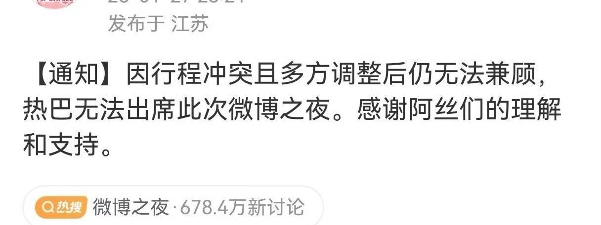 啊 迪丽热巴不参加今年微博之夜了 