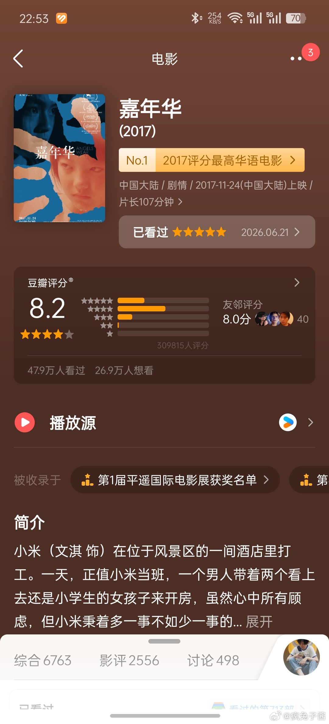 假期看了三部电影两部没看过的《血观音》《嘉年华》，一部重温的《la la lan