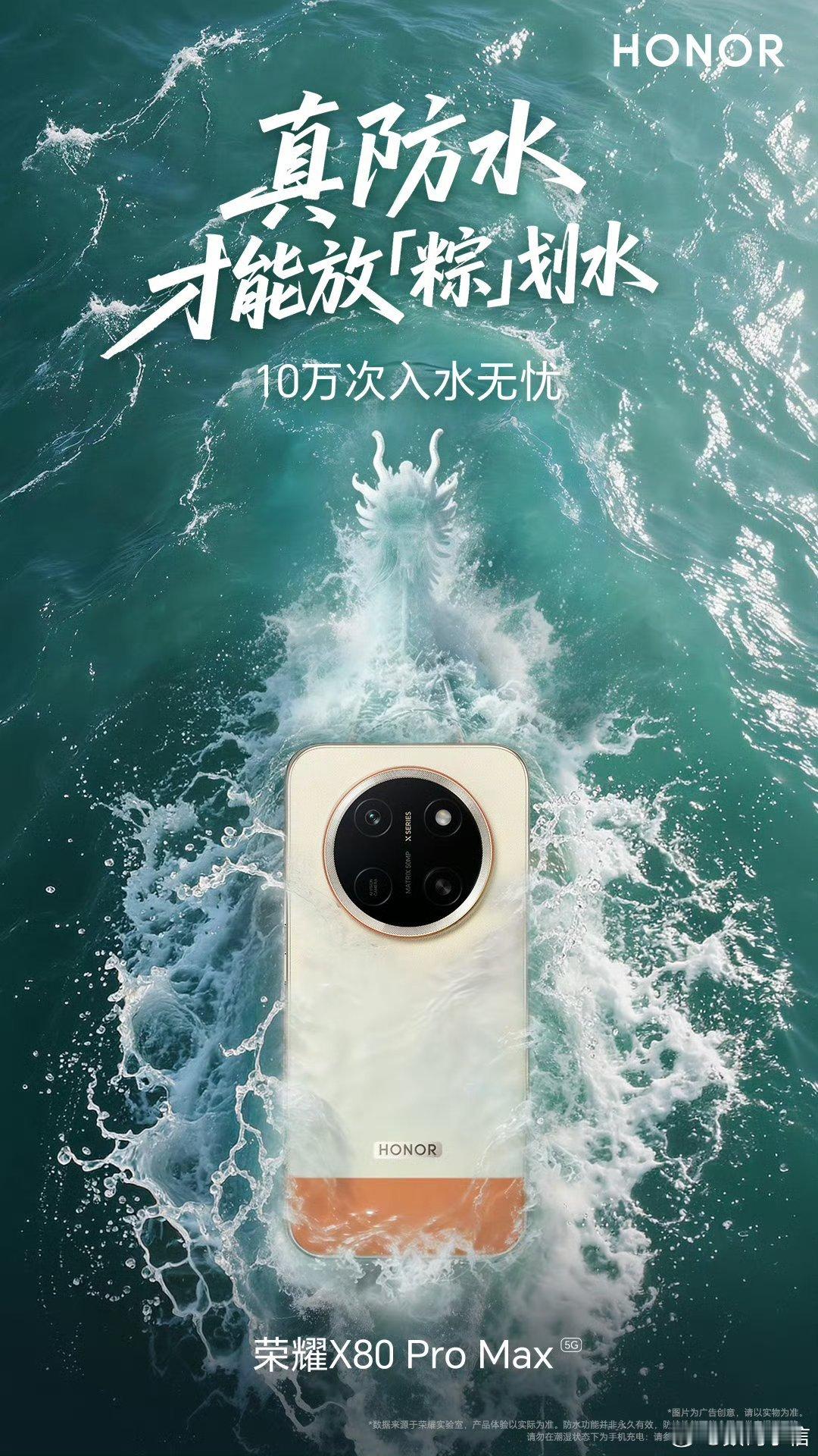 荣耀X80ProMax防水实力拉满，端午玩水完全不用慌机子防水性能实打实，就算反