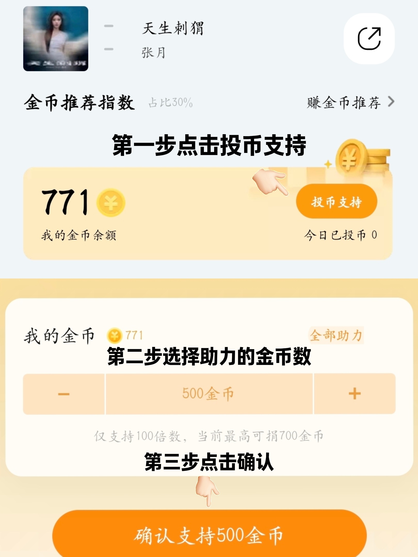 张月[超话] 🦔张月新歌天生刺猬 巅峰榜都来做‼️我们也要第一☝🏻 ​​​
