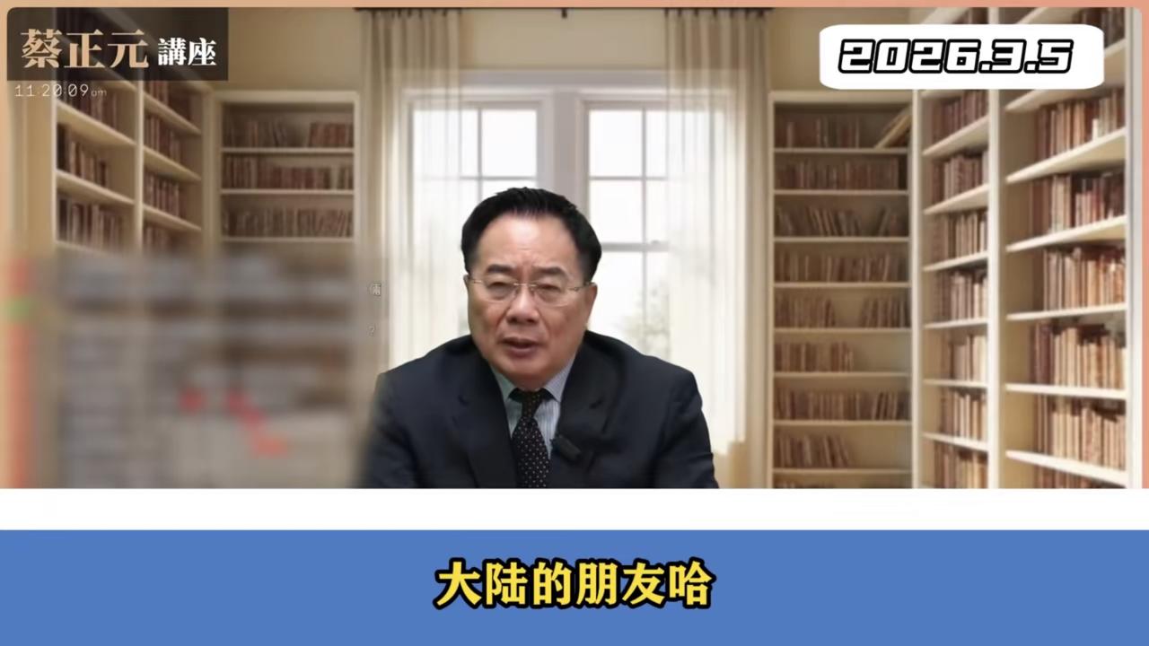 台湾蔡正元表示：“大陆的朋友，因为他们不喜欢美国，反对美国，要跟美国抗争，那伊朗