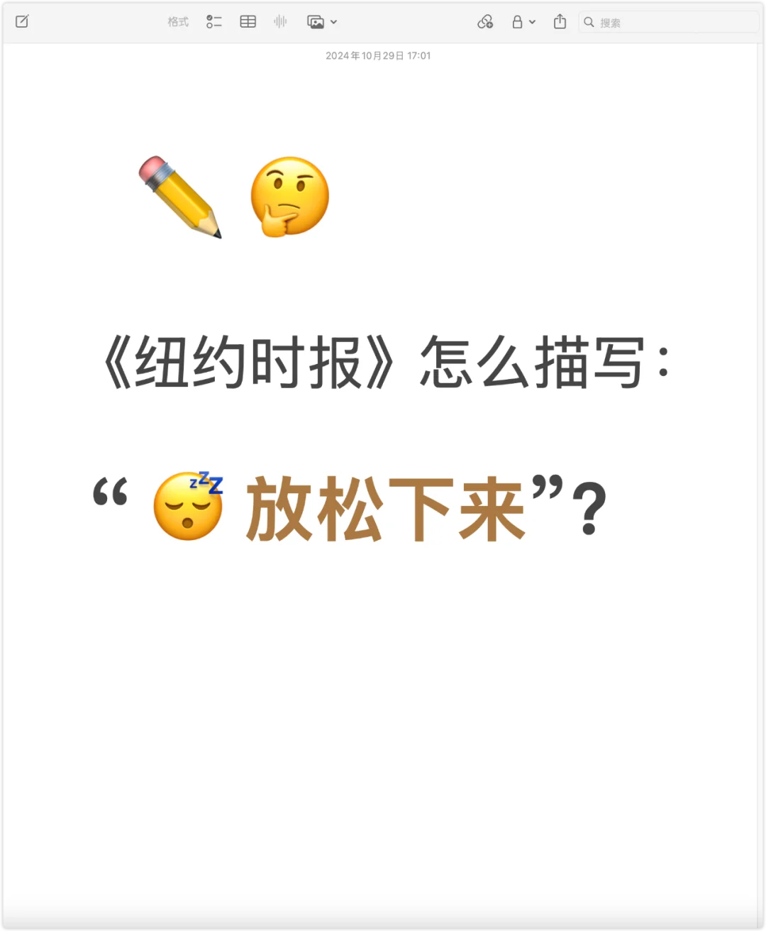 🔥 读《纽约时报》学实用写作表达