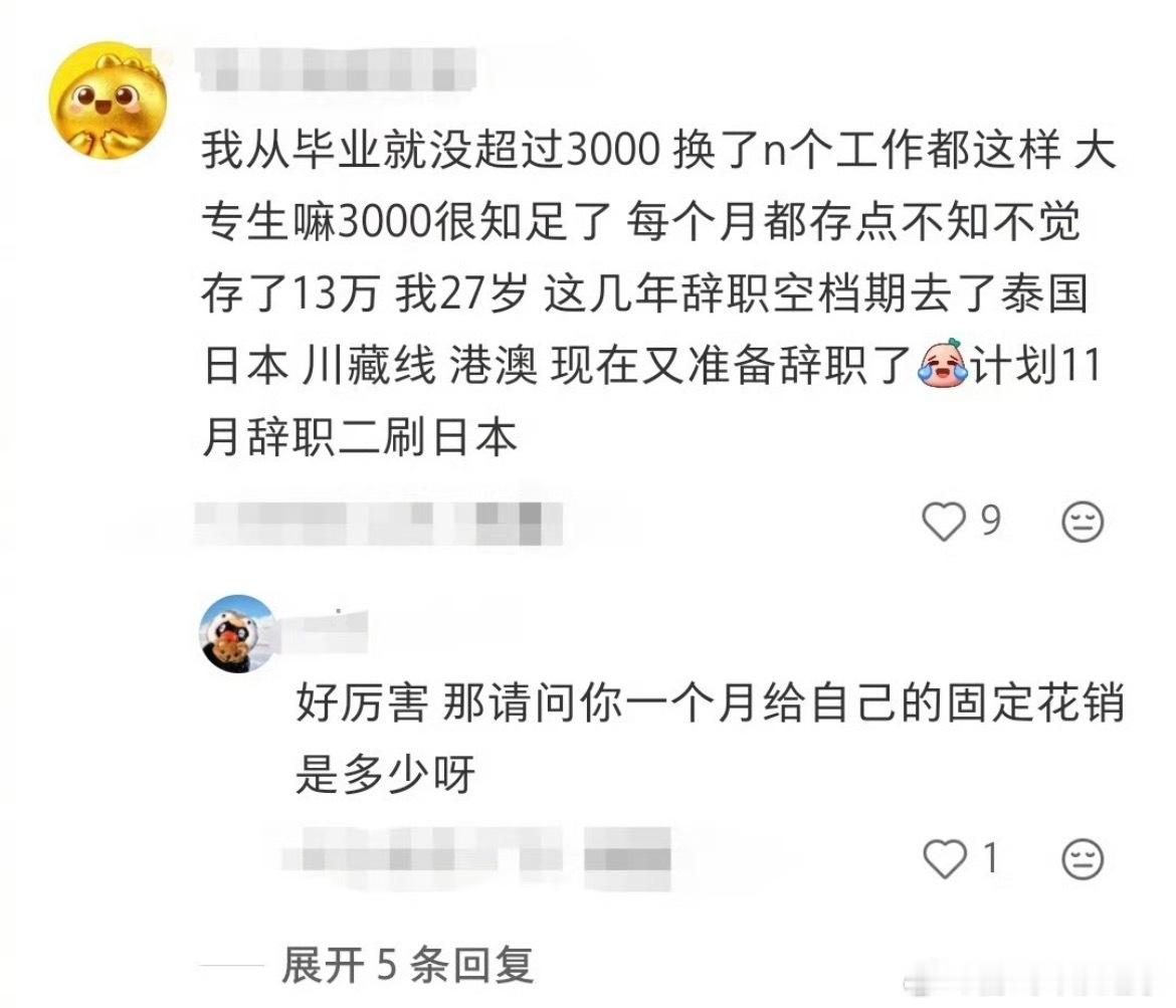 上班攒够多少才能辞职休息除非家里有矿，不然大部分人打一辈子工也就是够生活，没有托