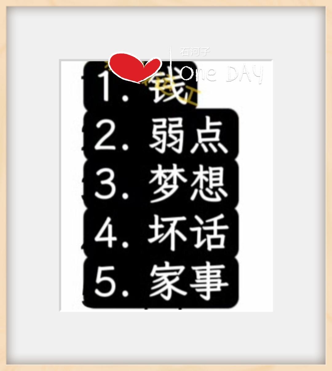 关系再好也千万不要说的事： ​