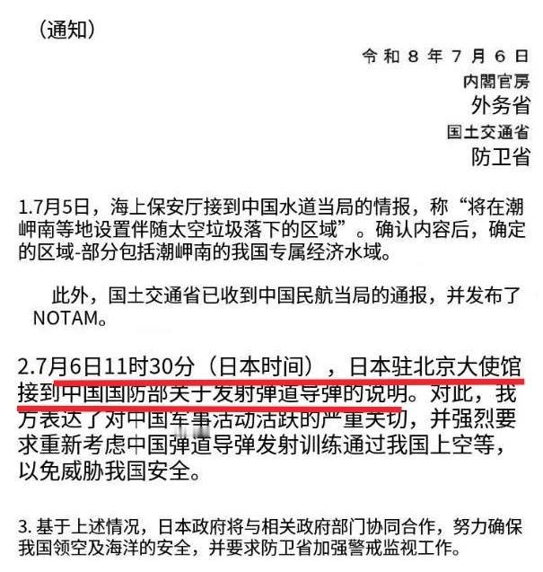 今天（7月6日），日本内阁官房、外务省、国土交通省、防卫省联合发文：“7月6日1