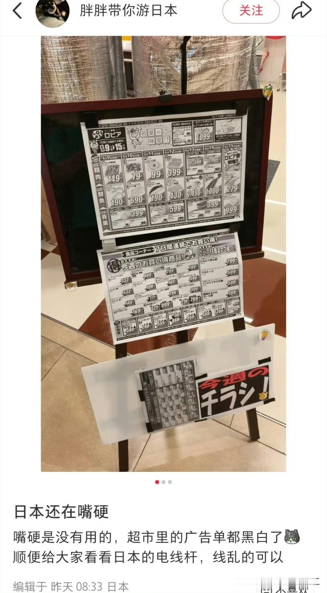 日本超市的广告单都搞成黑白的了，殡葬风！