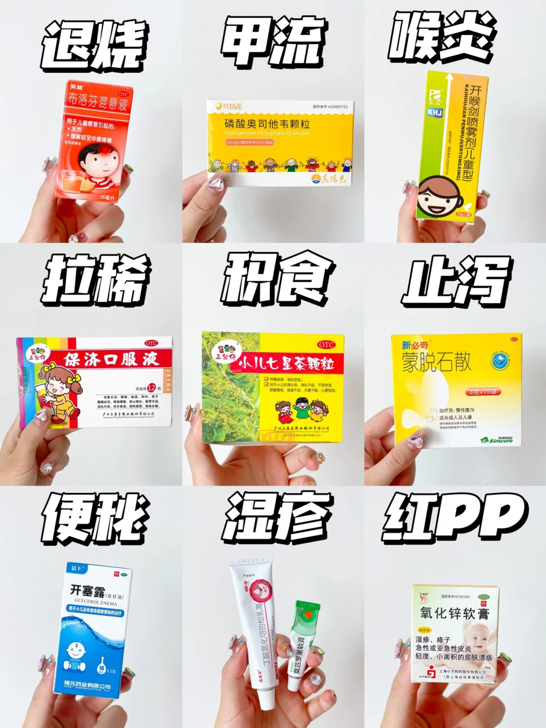 宝宝生病不慌张｜家中常备💊精简版