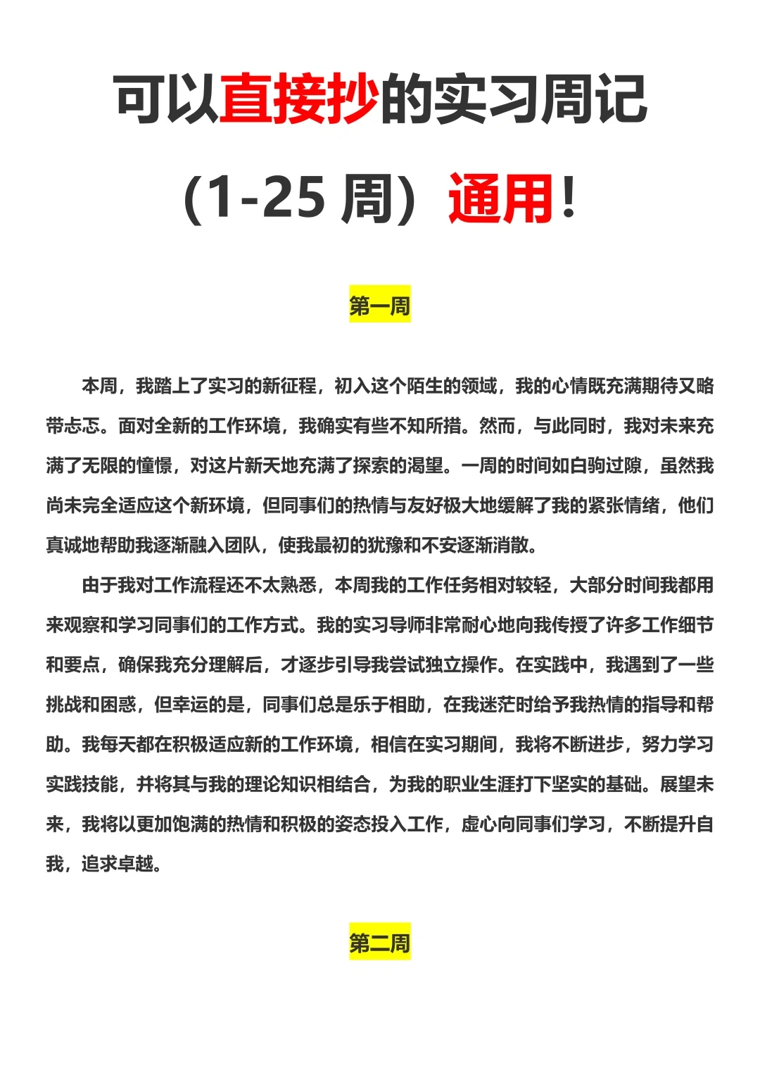 可以直接抄的实习报告，通用版！ 