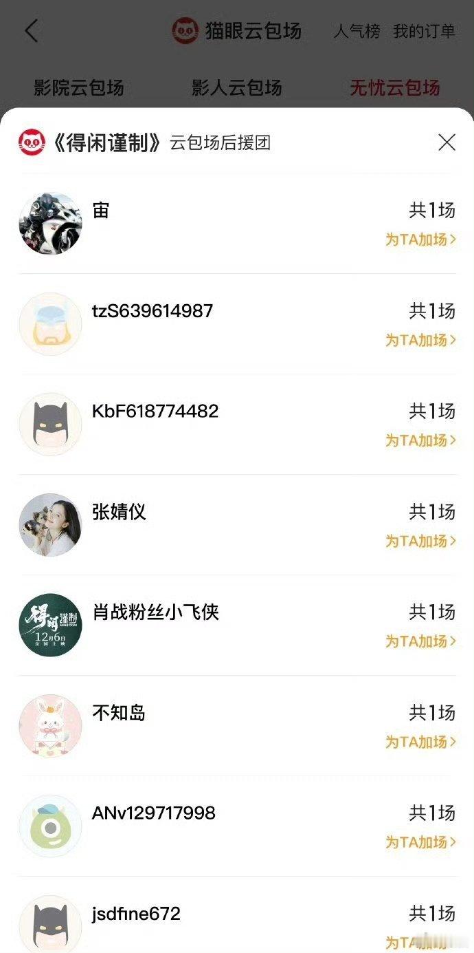 张婧仪包场支持肖战新电影张婧仪包场支持肖战新电影得闲谨制 《藏海传》的售后还在继