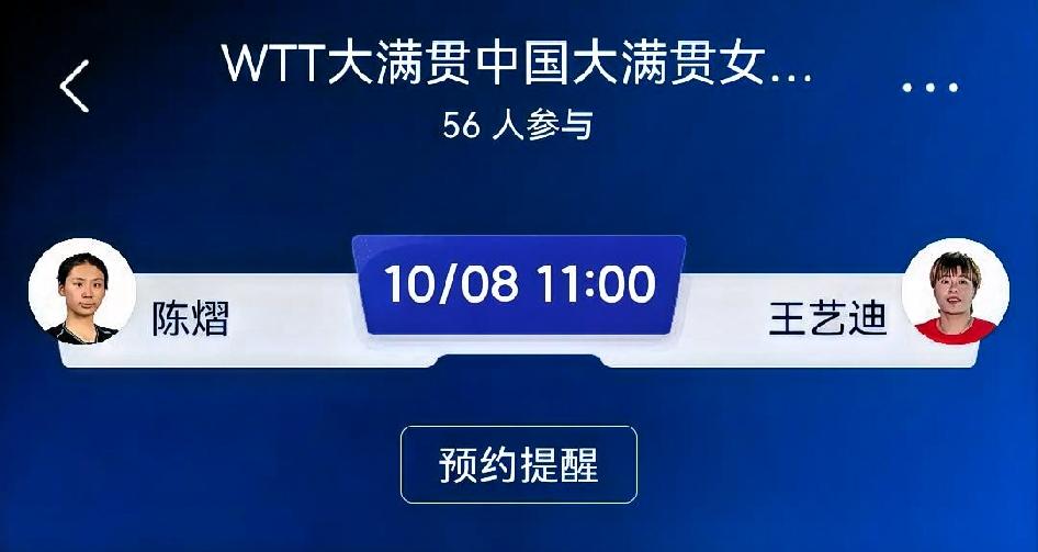 赛前预测：陈熠 VS 王艺迪（WTT中国大满贯女单1/8决赛）
 
王艺迪取胜路