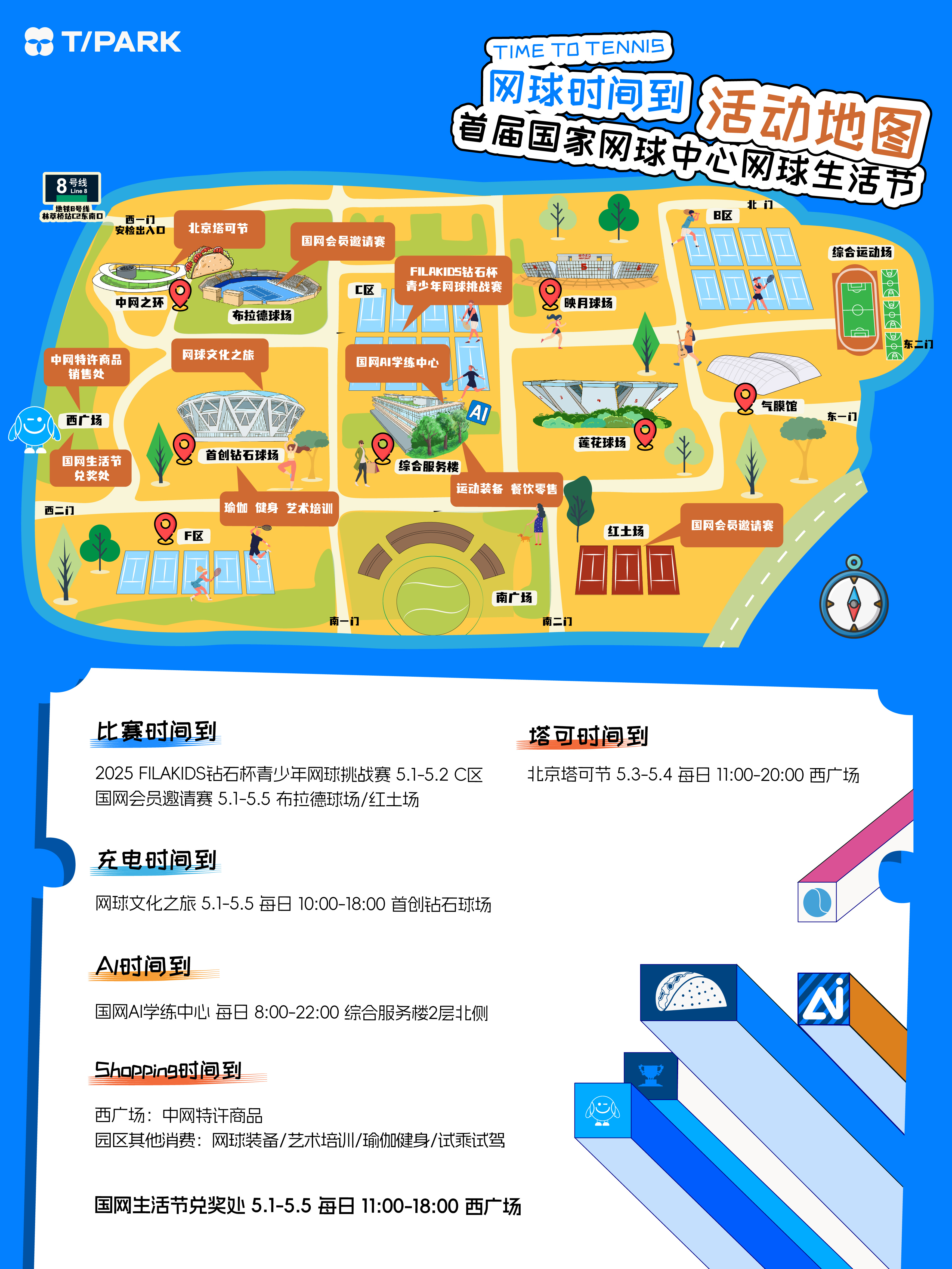 📢国网生活节 地图大公开！一图解锁玩转五一假期🔥📍5.1-5.5 北京·国