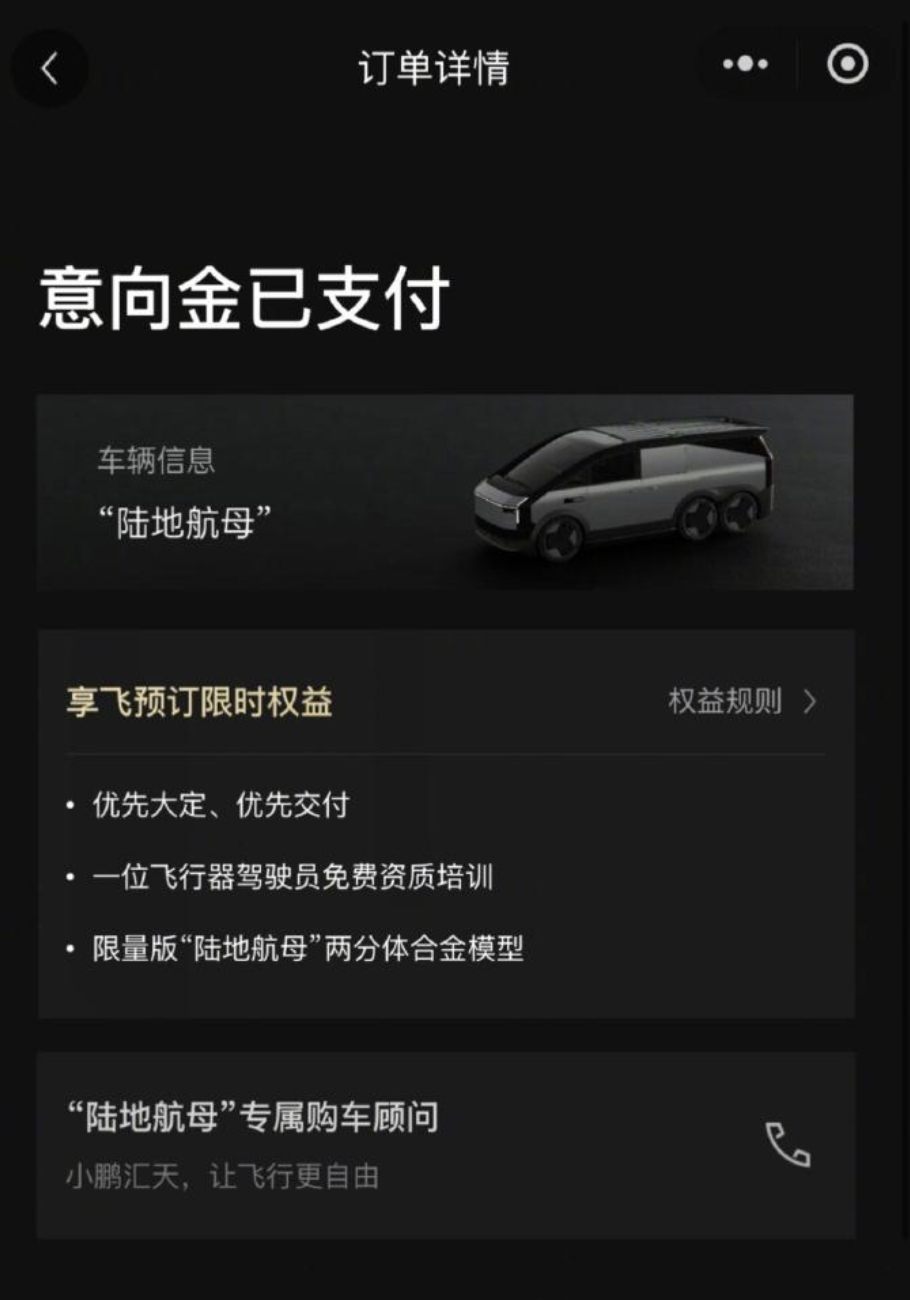 买个航母，给大家看看[怒]小鹏汇天”陆地航母”获260台超前预订订单 ​​​