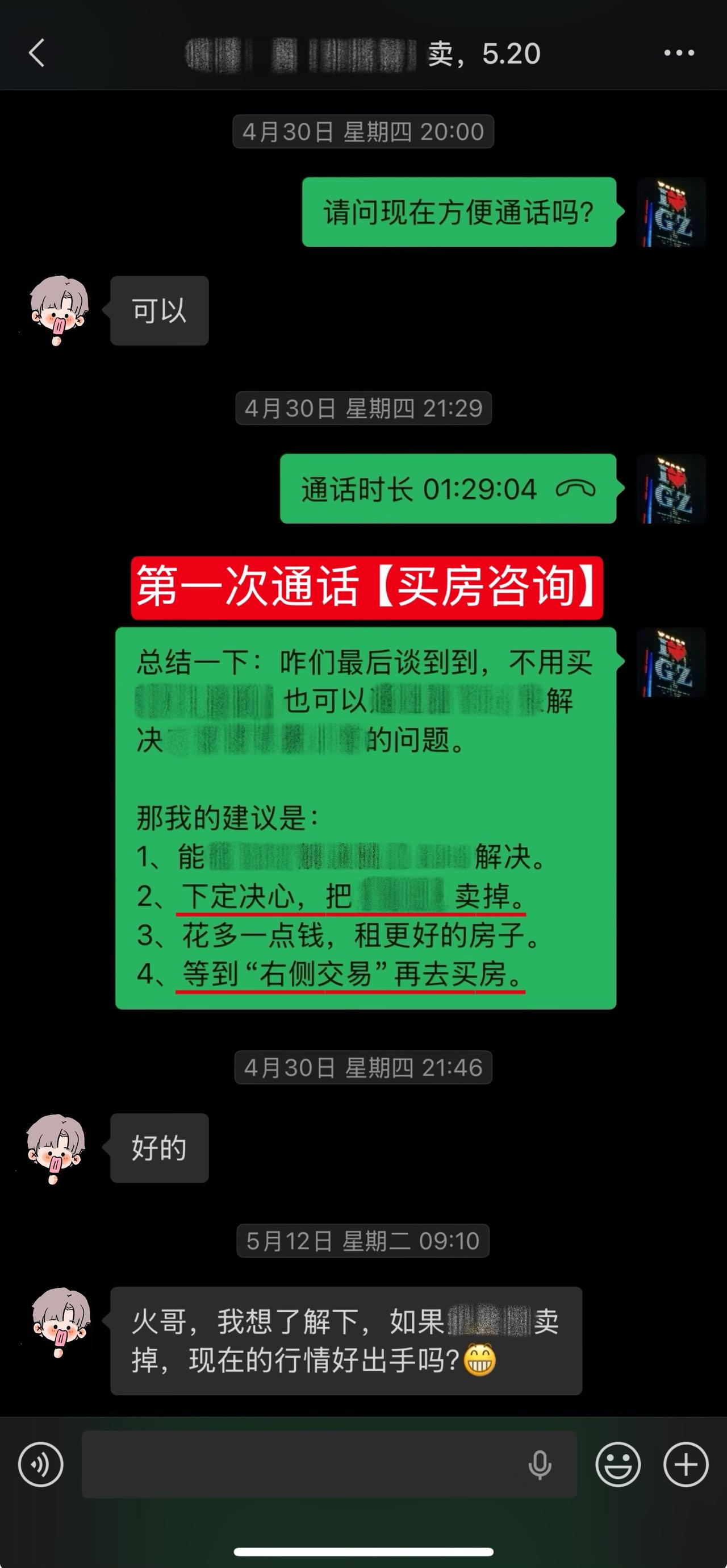收到用户的认可与赞赏，即使通宵两晚赶方案、通话超过4小时，也觉得一切都值得。❤️