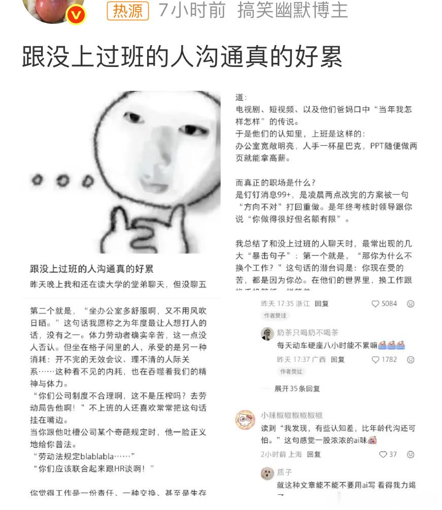 跟没上过班的人沟通真的好累应该说不同工种之间无法理解对方的辛苦，都觉得别人比自己