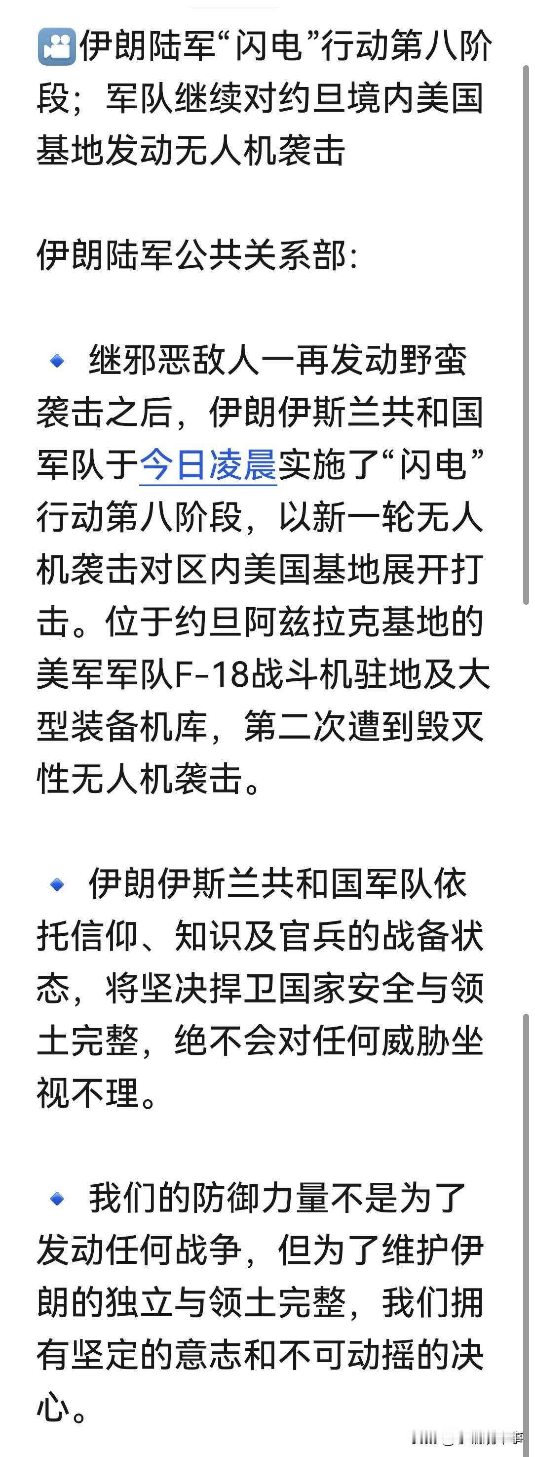 从伊朗陆军和伊朗伊斯兰革命卫队的声明获悉，7月15日凌晨，他们对中东地区的以下目