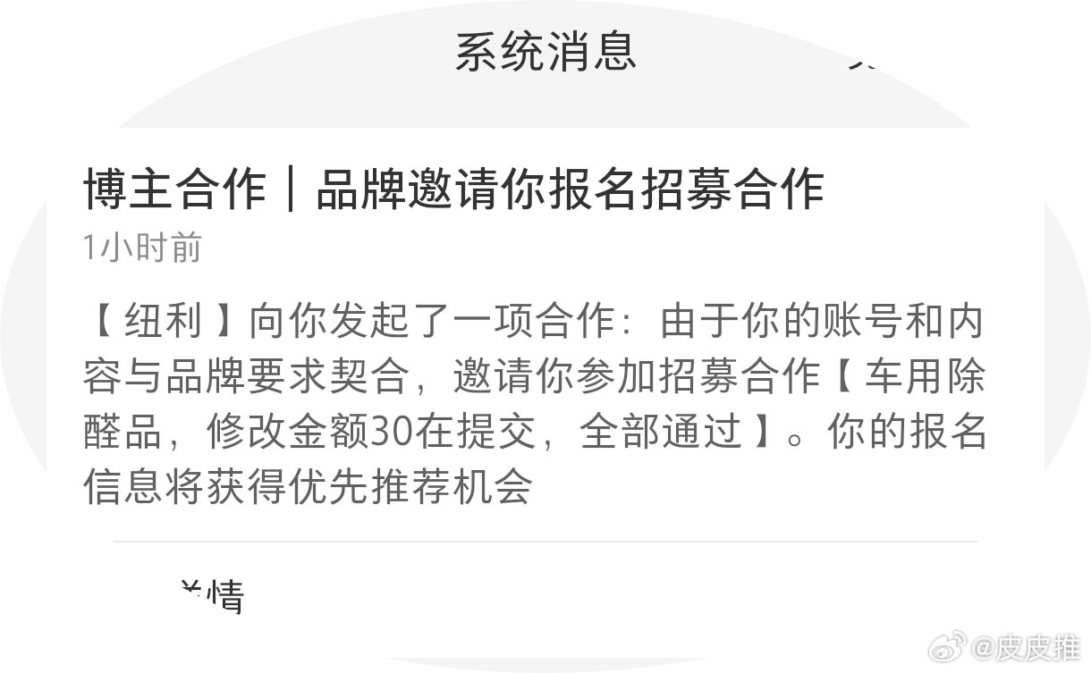 这是什么骚操作，小红书某品牌招募邀请让我修改金额30在提交？？？我就差你这30块