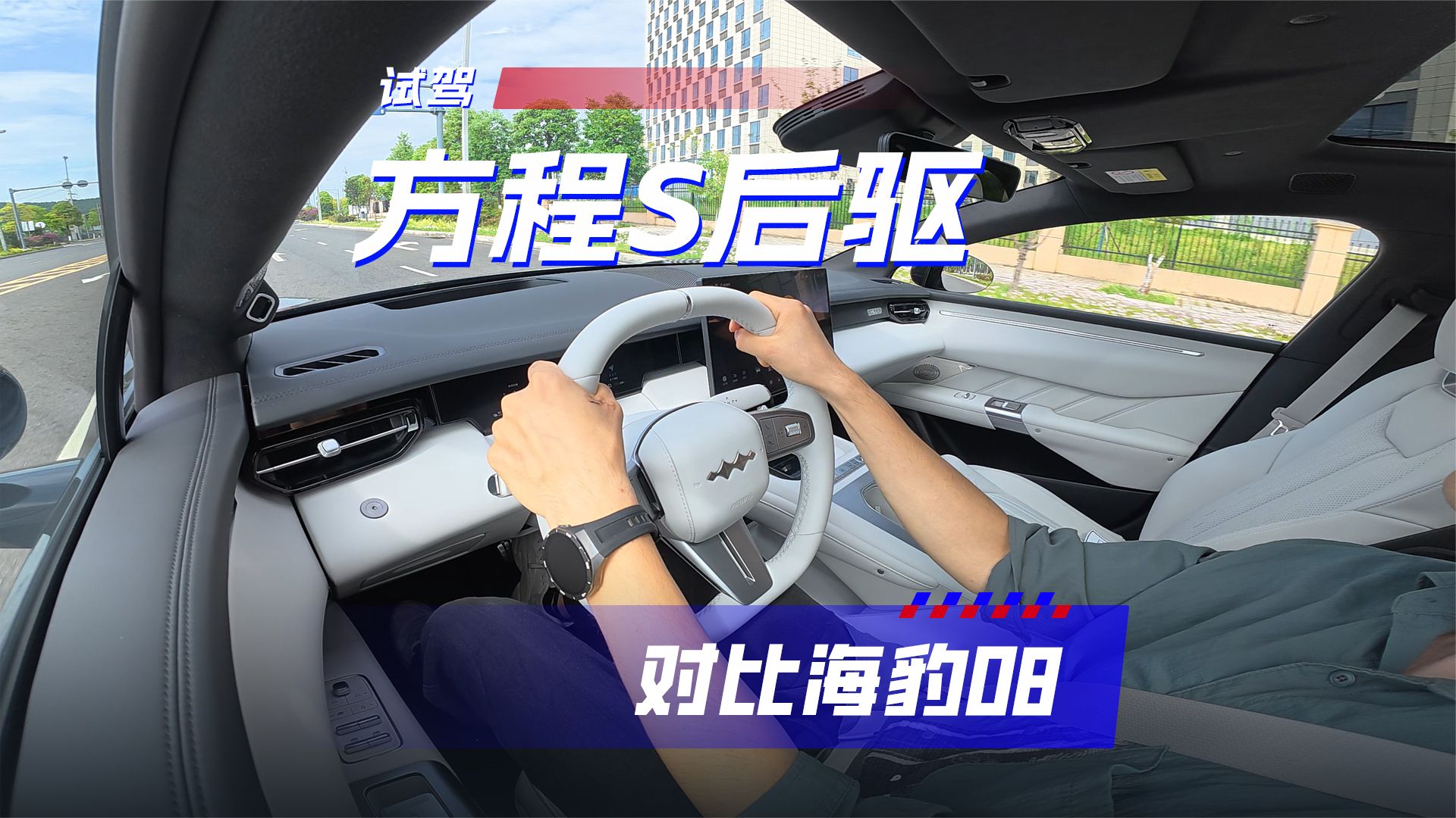 开完方程S对比海豹08，才明白两台车怎么选
