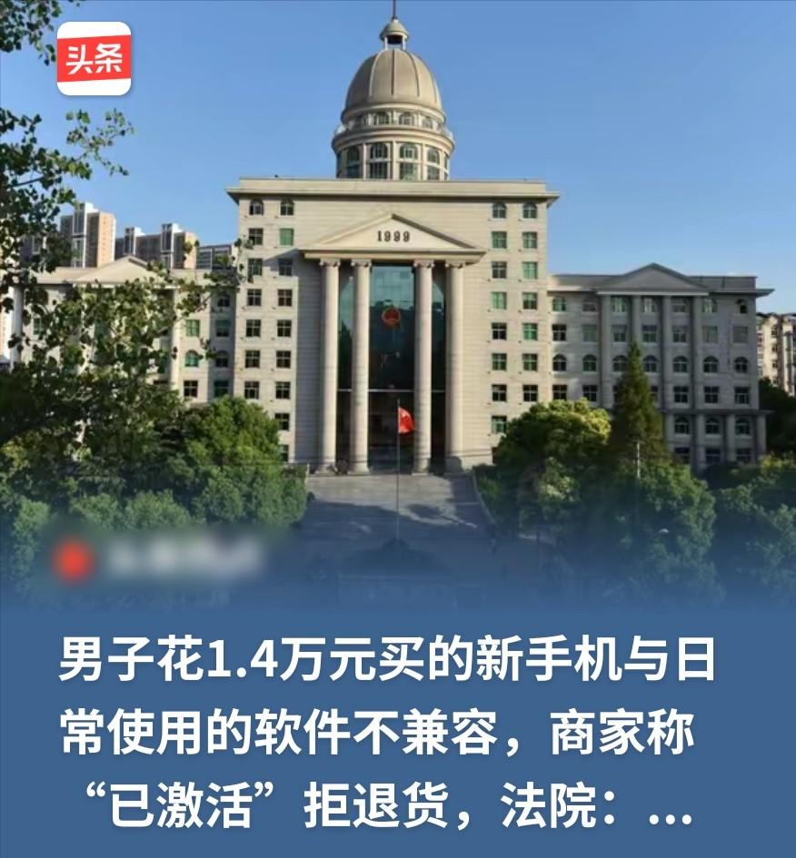 湖北武汉，男子花14000元网购了一台手机，可买回家激活后发现系统不兼容，他找到