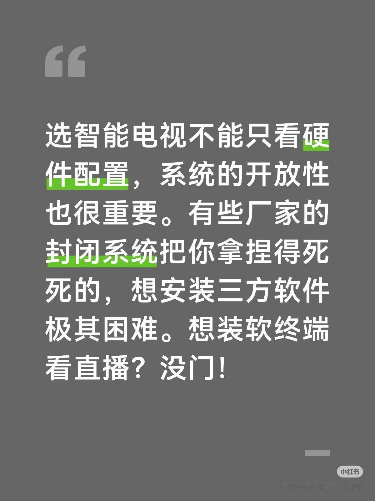 硬件的差距其实并不大，除了屏幕外也就看内存。大家会忽略系统。国内品牌电视里系统最