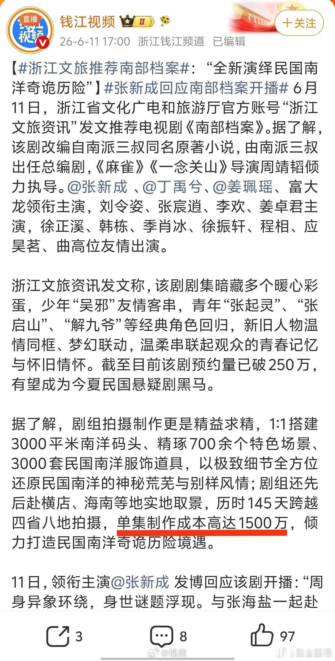 南部档案制作成本单集1500万？还能再吹高点吗？真这么高，只想说被贪污了不少啊。