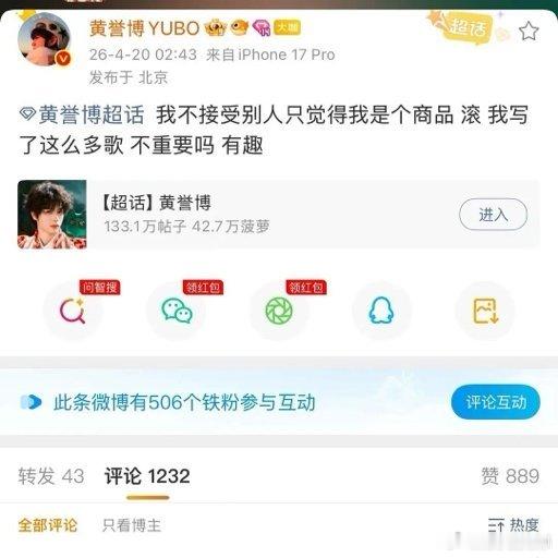 黄誉博咋了黄誉博不接受别人只觉得我是个商品真的有点看不懂 