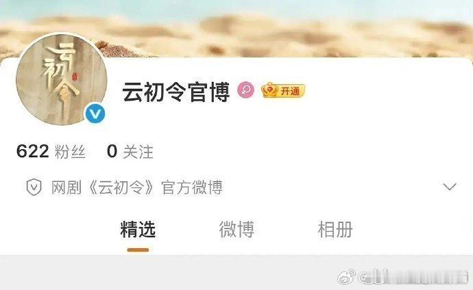 虞书欣和张云龙《云初令》开通官博，暂定12月开机  都来看欣欣子新剧开机啊！ 