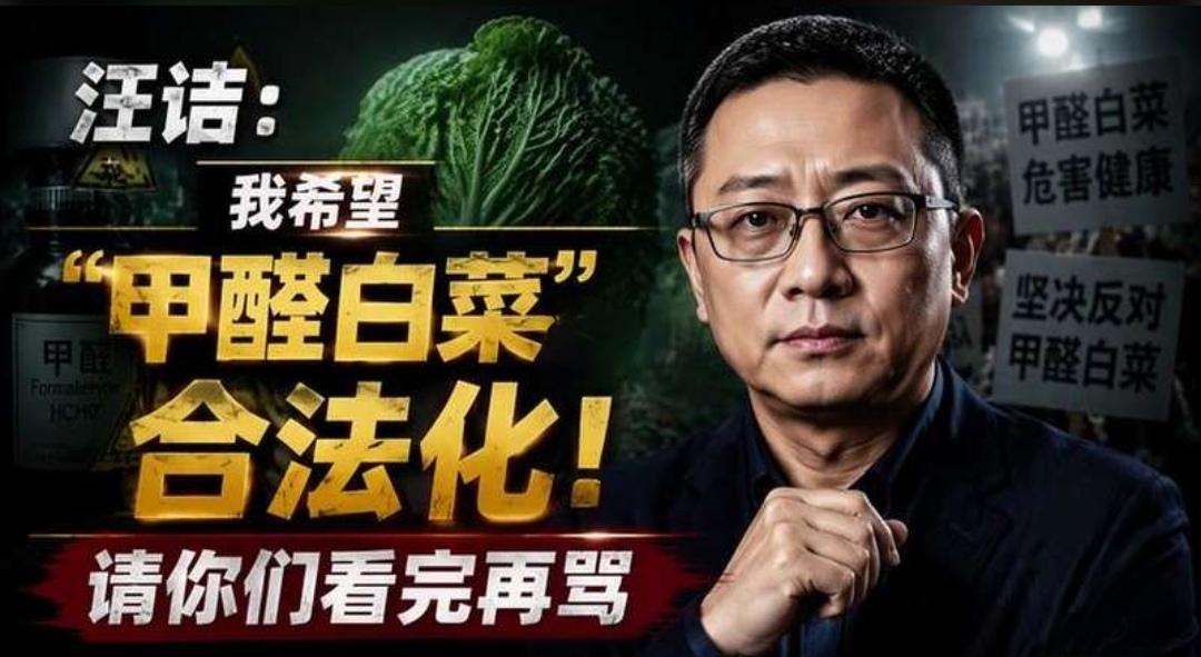 居然提议甲醛白菜合法化？这人到底打的什么算盘？

他怎么不说“喝甲醛才是最健康的