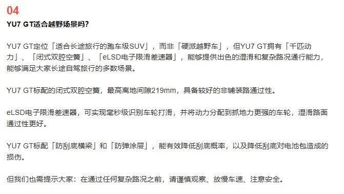 小米提醒YU7GT非硬派越野车 5月21日，小米发布会前夕，小米总裁雷军发布了答
