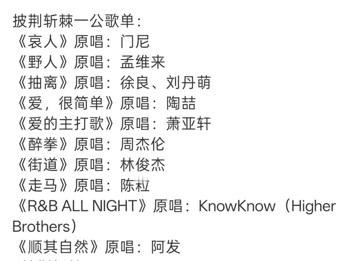 披哥一公曲目披哥一公选曲 