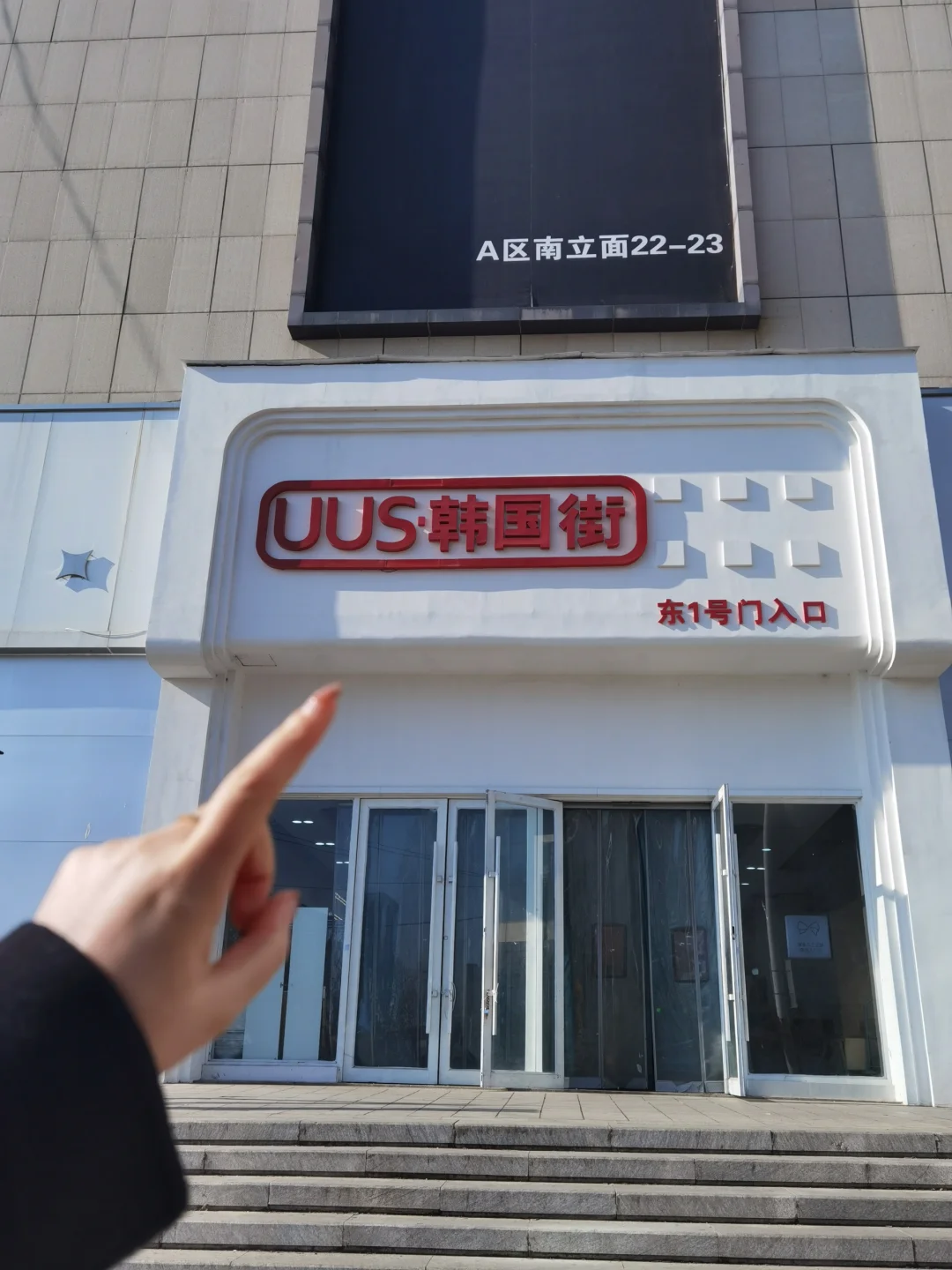不是东大门去不起！而是青岛即墨更有性价比