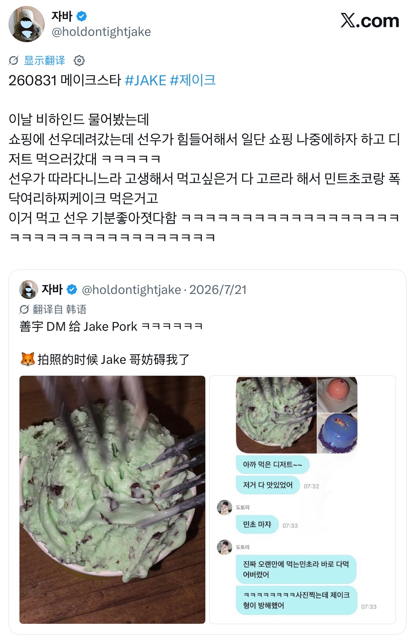 op问了这天的幕后花絮，伦儿说是和善禹一起去购物了，结果善禹逛得有点累了，所以就
