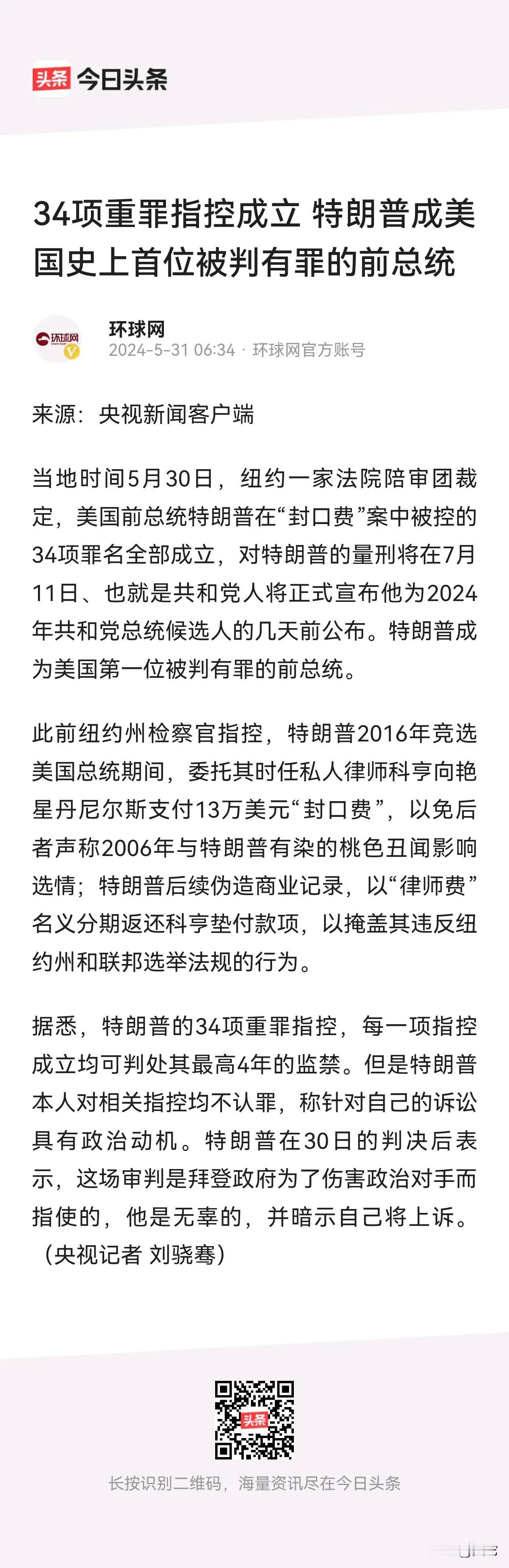 特朗普受迫害形象大概率会被选民同情而当选总统！所以，西方小兄弟们开始害怕了，最近
