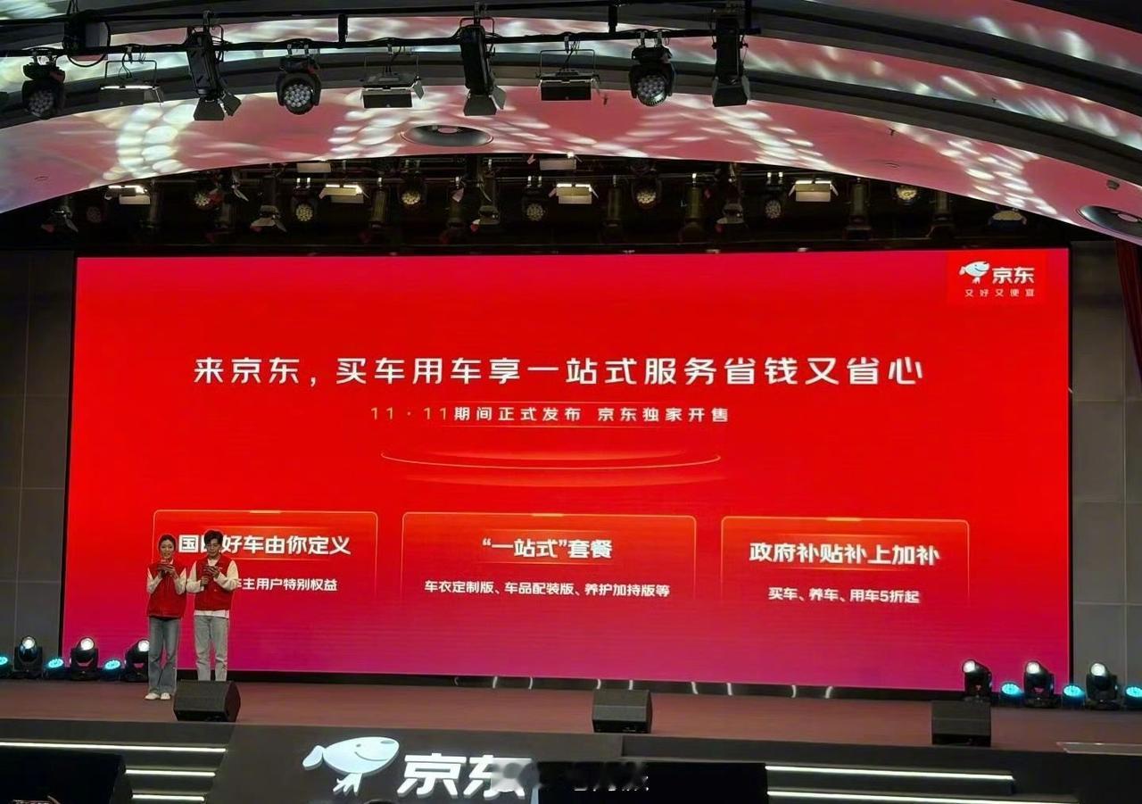 刘强东要跨界造车？想多了，只是借助京东的渠道优势罢了。