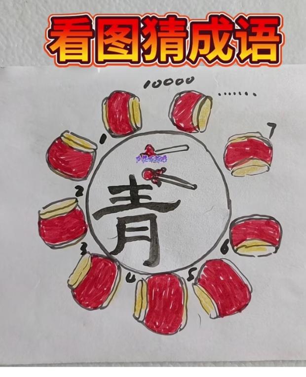 〔看图猜成语〕图中隐藏成语。你能看出来吗？拭目以待。温馨提示：谐音猜个字。