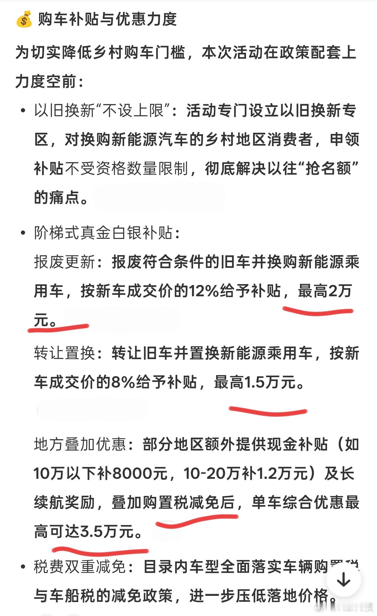 今年要买汽车、买手机、家电的朋友，抓住政策福利，国补、新能源车下乡，都来了第三批