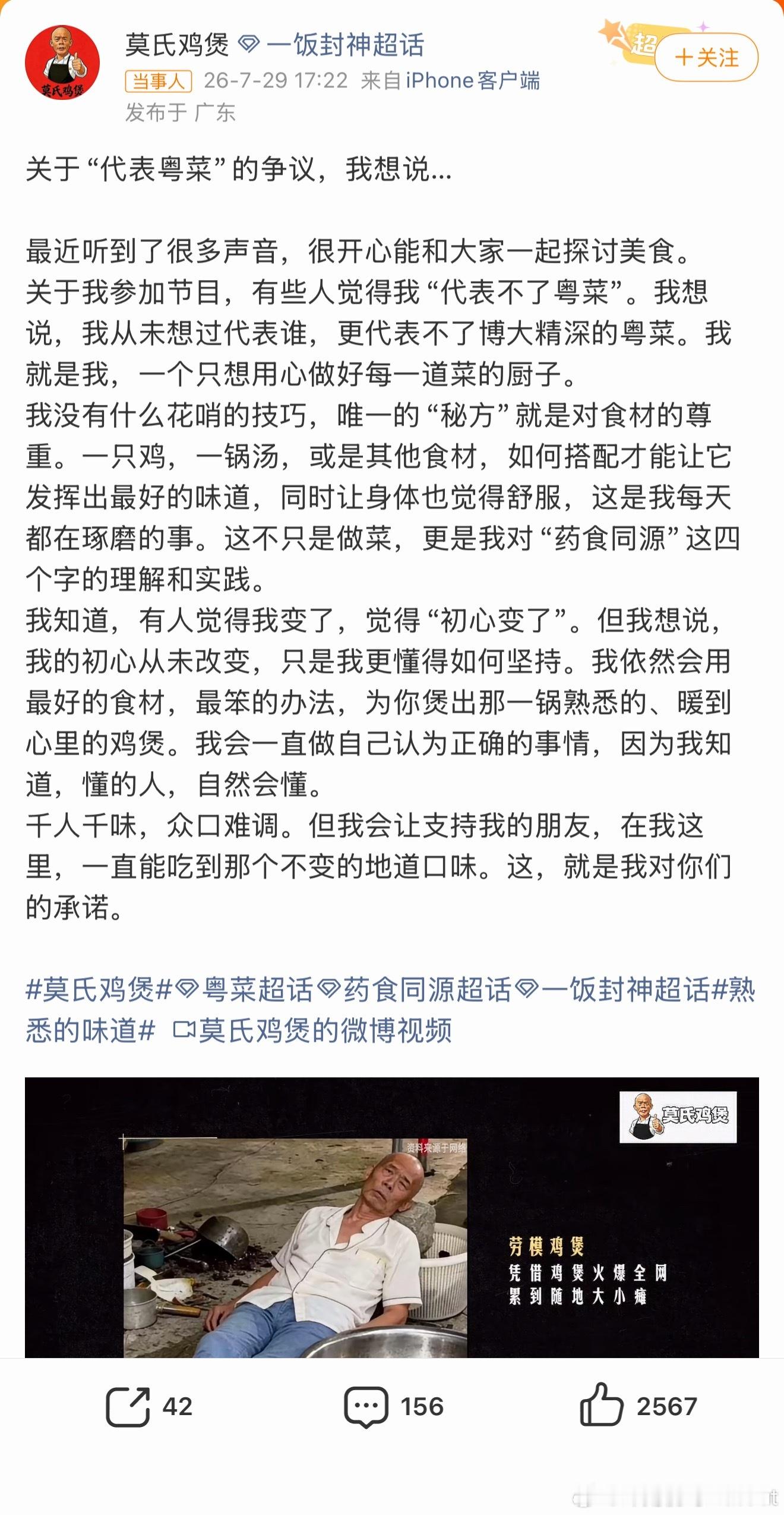莫氏鸡煲首轮遭淘汰说实话，莫氏鸡煲去参加比赛真的没想到本身鸡煲除了对汤底有要求外
