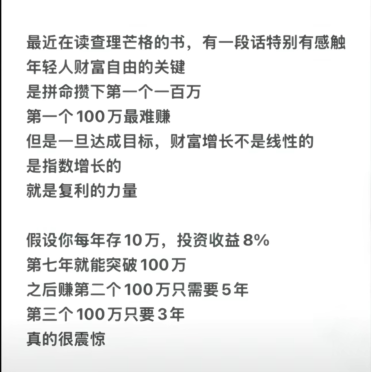 年轻人财富自由的关键，是拼命攒下第一个一百万。 