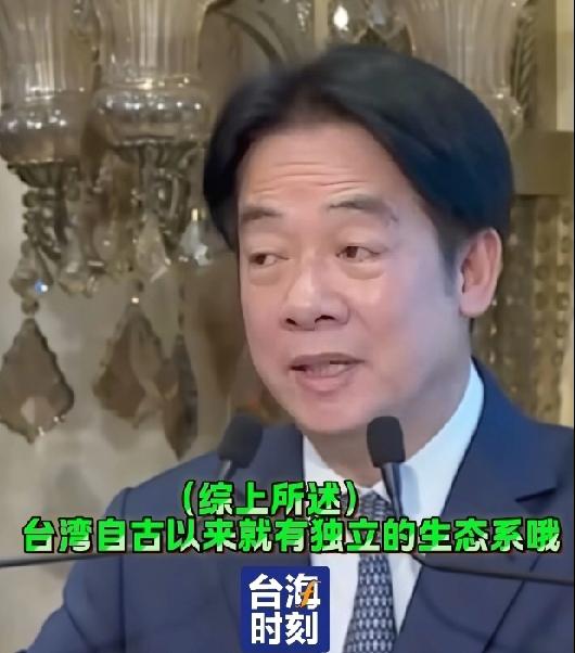 赖清德表示，大陆称“中华人民共和国台湾省”，把台湾说成是中国一部分，这样“吞并”