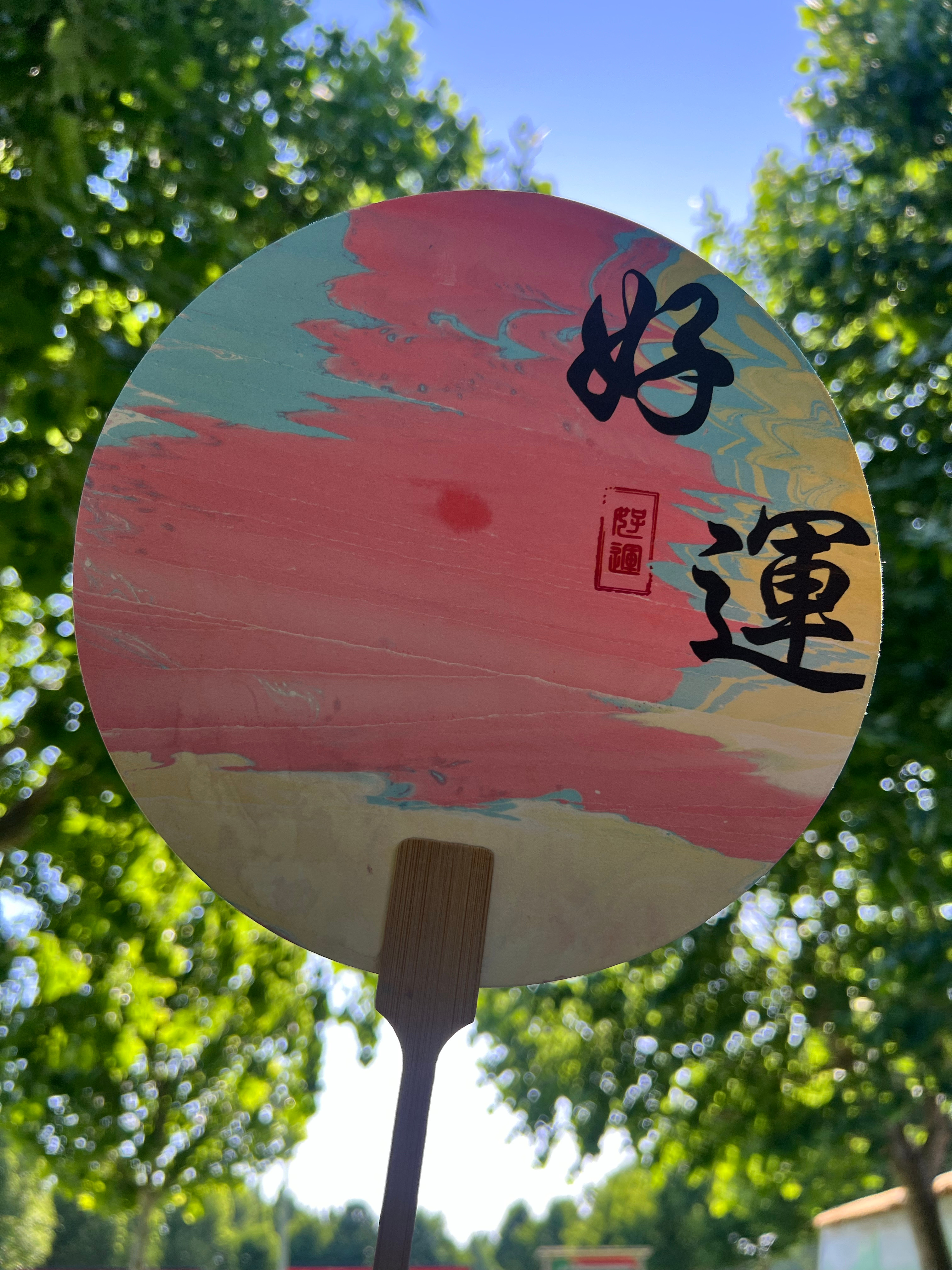 读书  当童真遇上非遗，当夏日撞见匠心。在蓝调庄园的绿意盎然里，孩子们手握团扇，