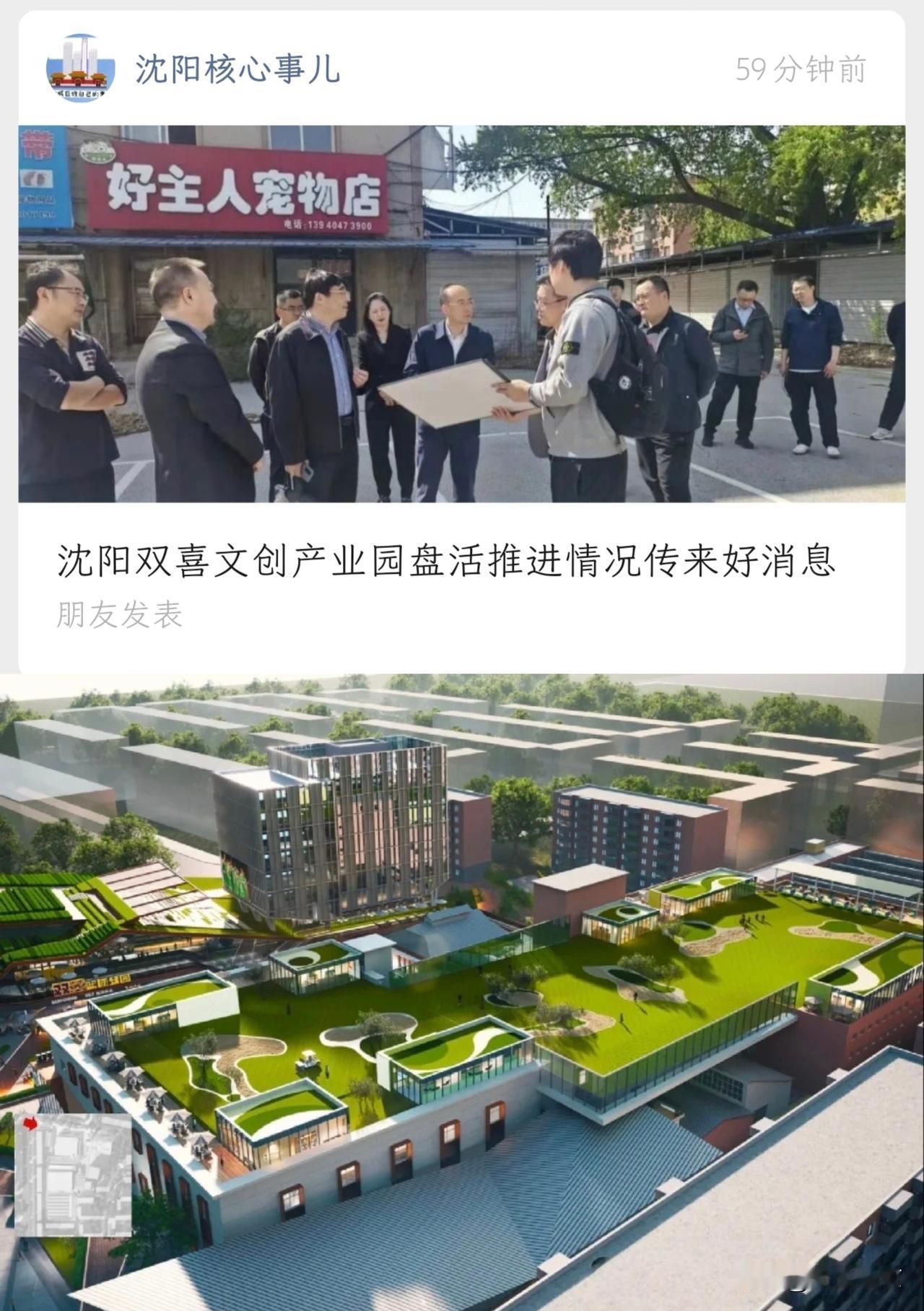 双喜文创园盘活：老厂房里长出的沈阳新活力
 
双喜文创产业园盘活传来好消息，这不