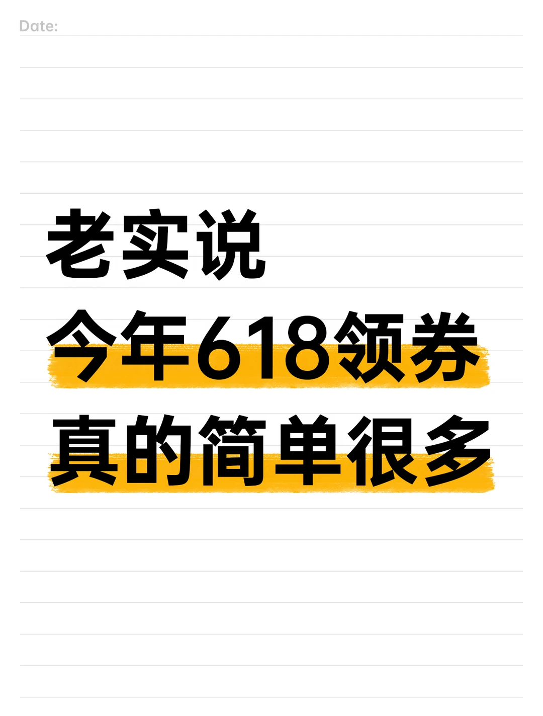今年加补券挺好的