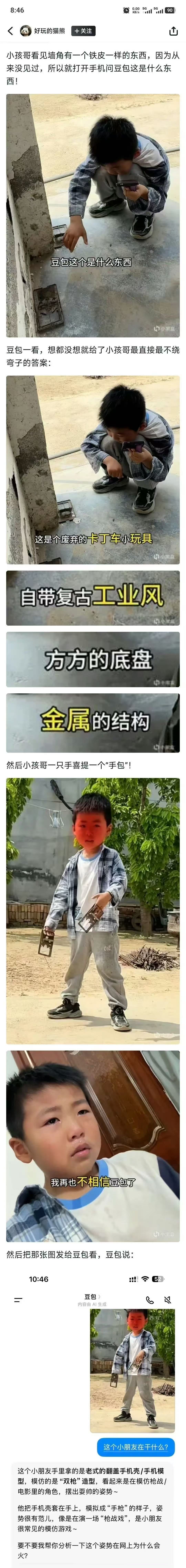 小男孩问豆包：这是什么？豆包：我给你最直接、最不绕圈子、最直白、最干货、最一针见