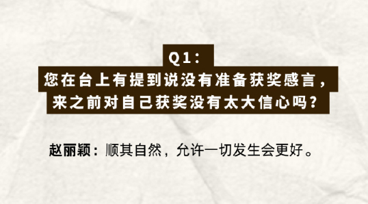 #赵丽颖回应没准备获奖感言# 赵丽颖回应没准备获奖感言：顺其自然，允许一切发生会