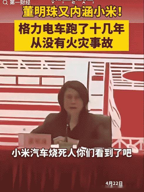 董明珠再点名小米汽车我想了半天也没想起来格力的车长什么样子，专门去网上搜了一下！