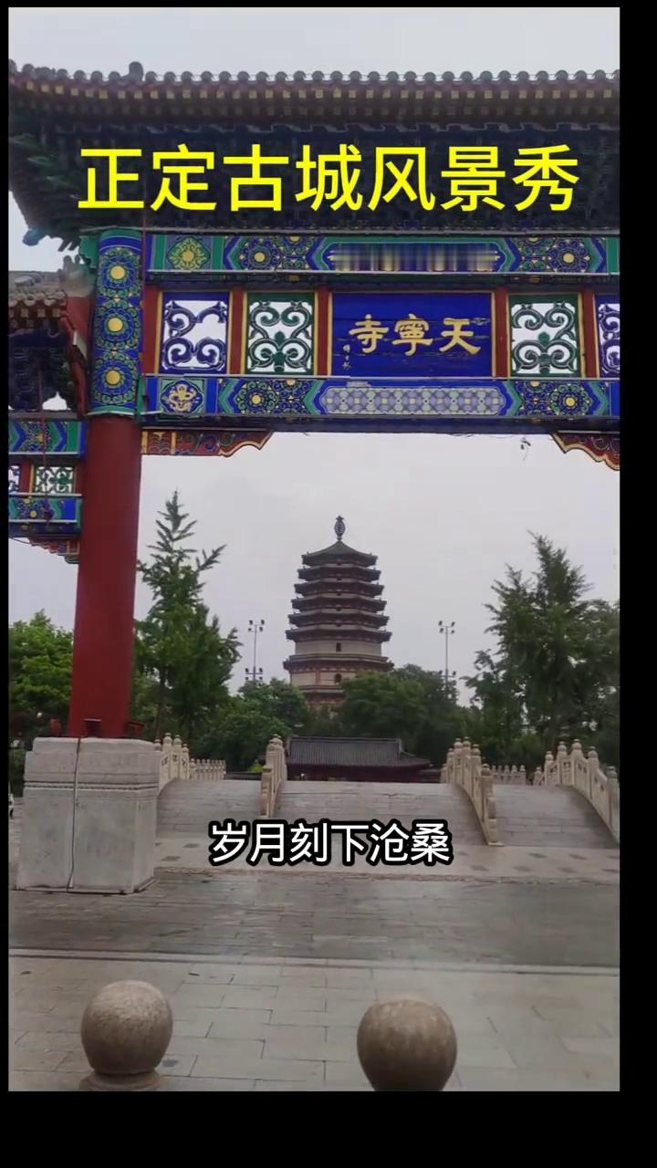 正定古城风景秀。
青砖城墙，岁月刻下沧桑。城楼之上，城墙上拍城墙外风景。红灯笼轻